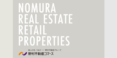 NOMURA REAL ESTATE RETAIL PROPERTIES あしたを、つなぐ - 野村不動産グループ 野村不動産コマース